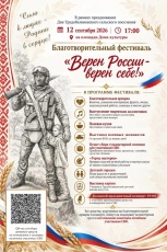 Благотворительный фестиваль
