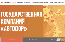 Отбор заявок от субъектов МСП на участие в программе по развитию «выращиванию» поставщиков Автодор – Платные дороги