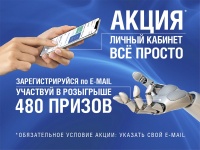 Дарим подарки абонентам