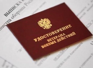 Льготы для защитников Отечества