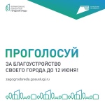 Города и сёла меняются для нас!