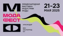 Международная выставка индустрии моды «МодаФест» в Краснодаре