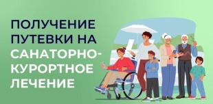 Есть путёвки в санаторий для детей с ограниченными возможностями здоровья!
