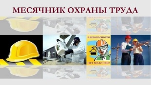 Месячник среди организаций строительной отрасли 