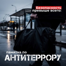 Бдительность может спасти вам жизнь!