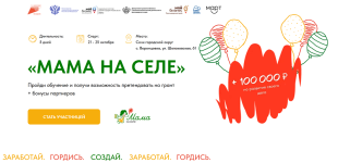 Мама на селе