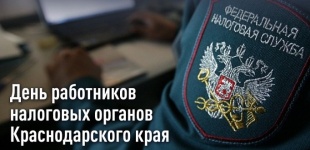 Уважаемые работники и ветераны налоговой службы!