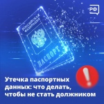 Вы когда-то скидывали фото паспорта через интернет?