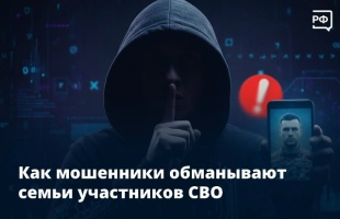 На фронте люди долго могут оставаться без связи. И этим пользуются мошенники.