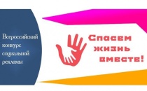 «Спасём жизнь вместе»