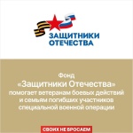 Краснодарском крае заработал филиал Государственного Фонда "Защитники Отечества"