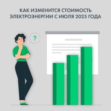 «ТНС энерго Кубань» рекомендует передать показания и оплатить счета за электроэнергию до изменения тарифов