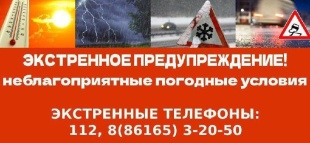 Экстренное предупреждение 