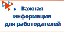 Уважаемые работодатели и работники предприятий и учреждений Красноармейского района!