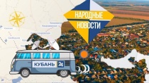 Староджерелиевцы в «Народных новостях»! 