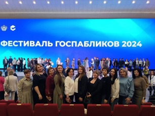 Фестиваль госпабликов