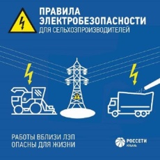 ПАО «РоссетиКубань» напоминает о важности соблюдения требований безопасности в охранных зонах ЛЭП и вблизи энергообъектов.