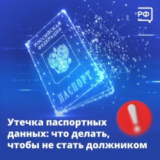 Вы когда-то скидывали фото паспорта через интернет?