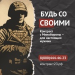 Будь со СВОими!