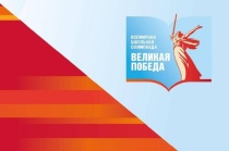 Олимпиада «Великая Победа» начинается!