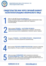 Вниманию налогоплательщиков!