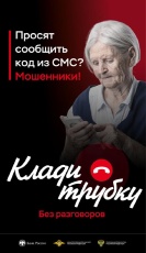                         Не верьте! Это мошенники!