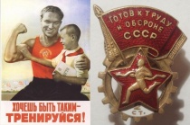 ГТО: любопытные факты о самом массовом спортивном движении в нашей стране