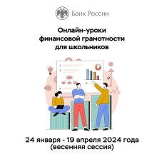 Южным ГУ Банка России  проводится старт «весенней сессии» онлайн-проектов 2024 года
