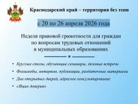 Неделя правовой грамотности