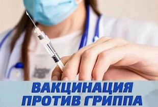 Грипп не спит!