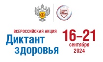 Акция «Диктант здоровья»
