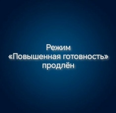 Не допустить чрезвычайных ситуаций