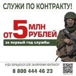 Присоединяйся к СВОим! Служи по контракту! 