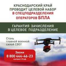 Запишись на службу по контракту оператором БПЛА