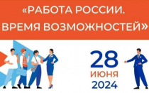 Выберите работу по душе! 