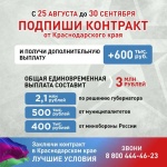 3 млн рублей получат заключившие контракт от Краснодарского края с 25 августа до 30 сентября 2025 года