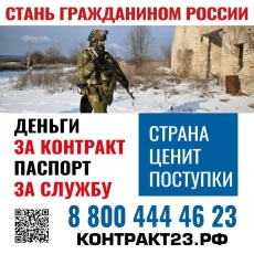 Стань в строй защитников