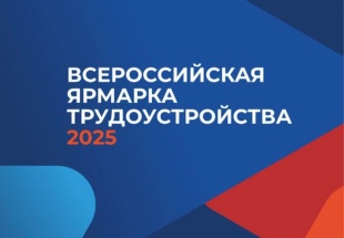 Приглашаем на ярмарку трудоустройства!