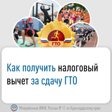 Как получить налоговый вычет за сдачу ГТО