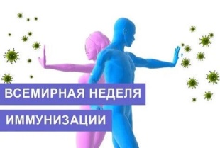 Европейская неделя иммунизации