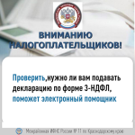 Межрайонная ИФНС России № 11 по Краснодарскому краю напоминает!