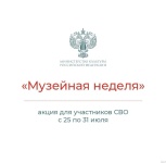 В России пройдет первая «Музейная неделя»