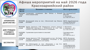 Насыщенный май для старшего поколения