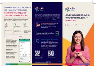 Оплачивайте покупки и переводите деньги через СБП!