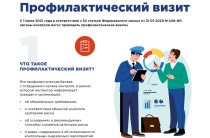 Сотрудники Госавтоинспекции осуществили профилактический визит на предприятия Красноармейского района