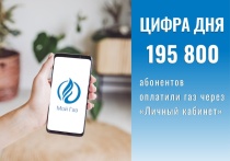 Абоненты «Газпром межрегионгаз Краснодар» все чаще оплачивают газ через «Личный кабинет»