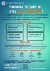 Вниманию налогоплательщиков!