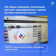 ВАРМСУ запустила масштабное обсуждение нового закона