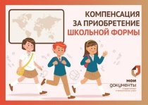 Информация для многодетных семей