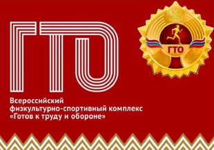 История ГТО